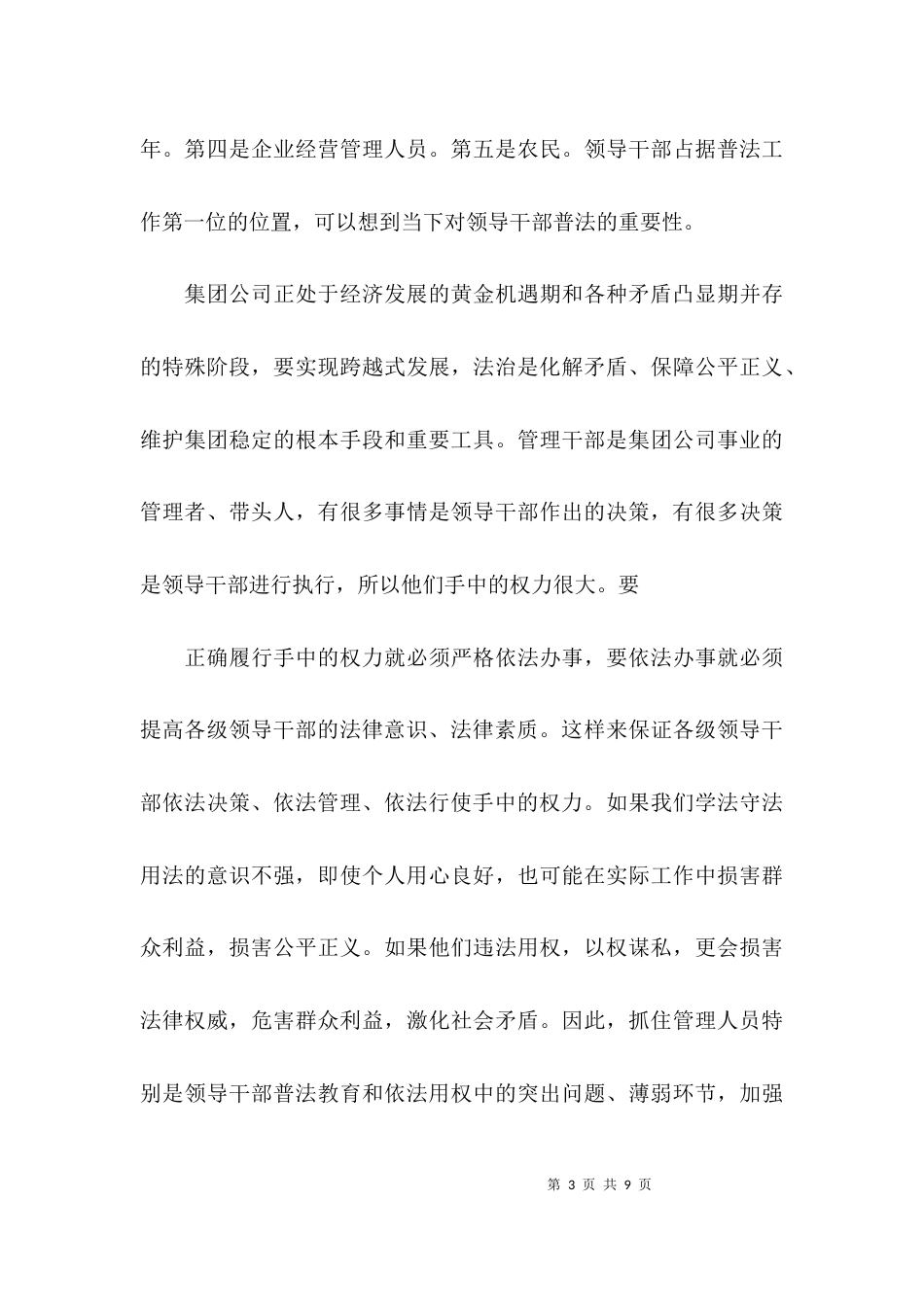 （精选）七五普法的心得体会_第3页
