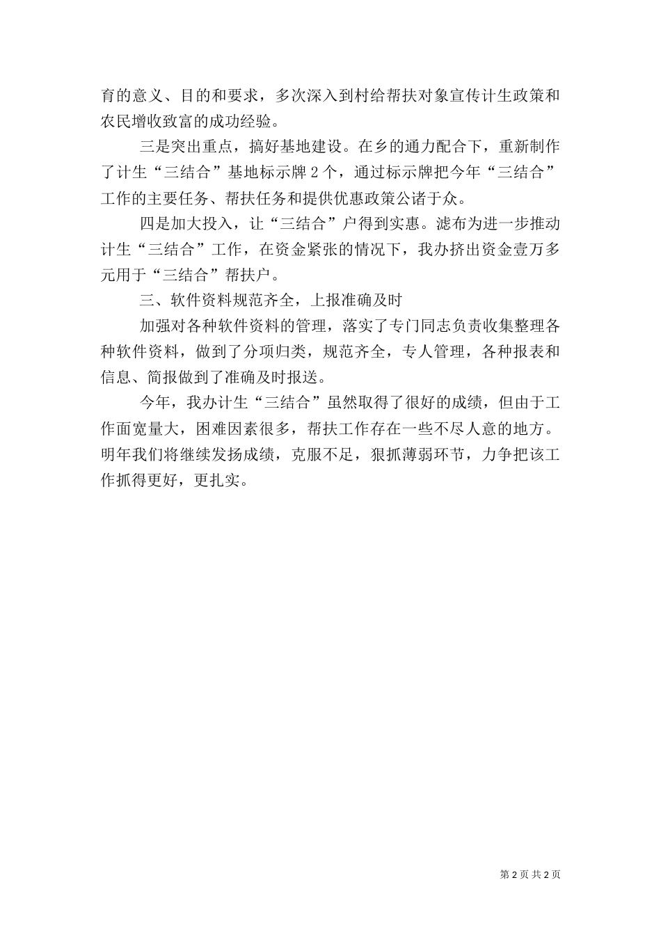 农办计划生育三结合工作总结_第2页