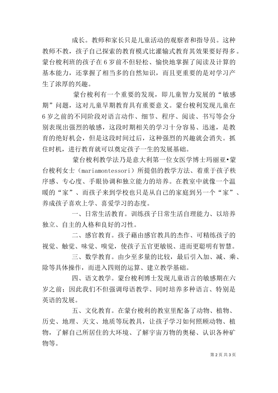 读《蒙台梭利教育法》心得（一）_第2页
