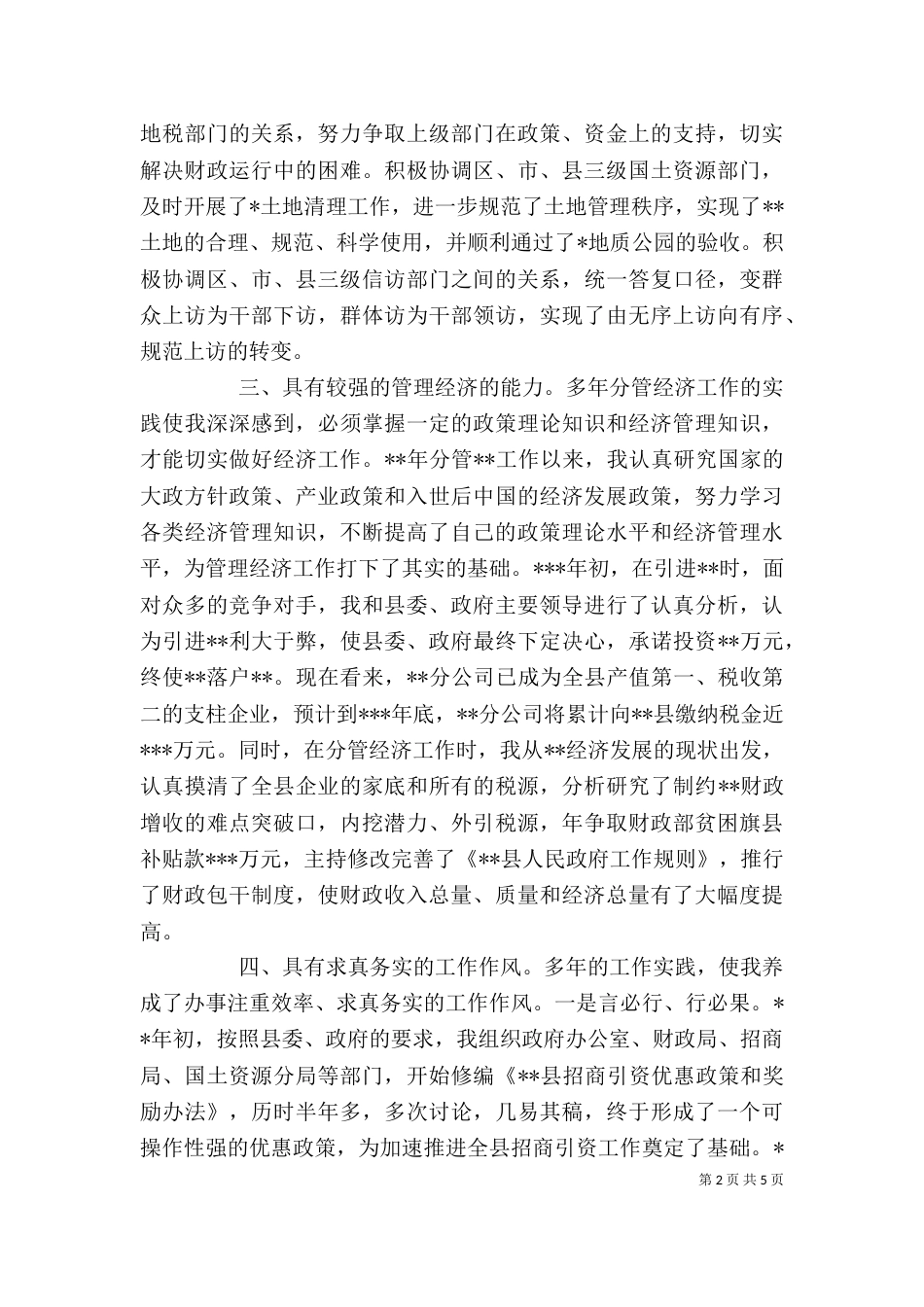 基层干部自我评价报告_第2页