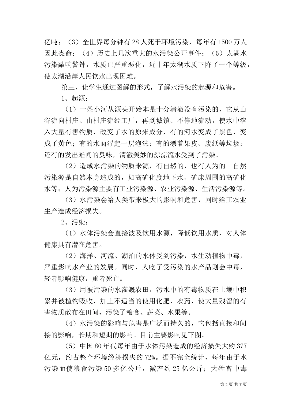 环保课实践活动计划与方案_第2页