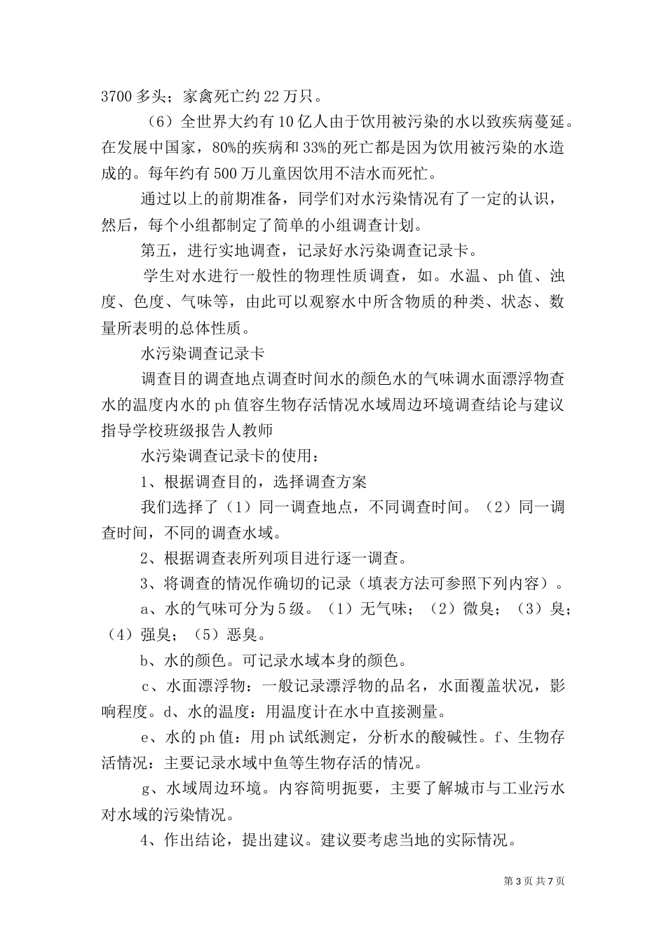 环保课实践活动计划与方案_第3页