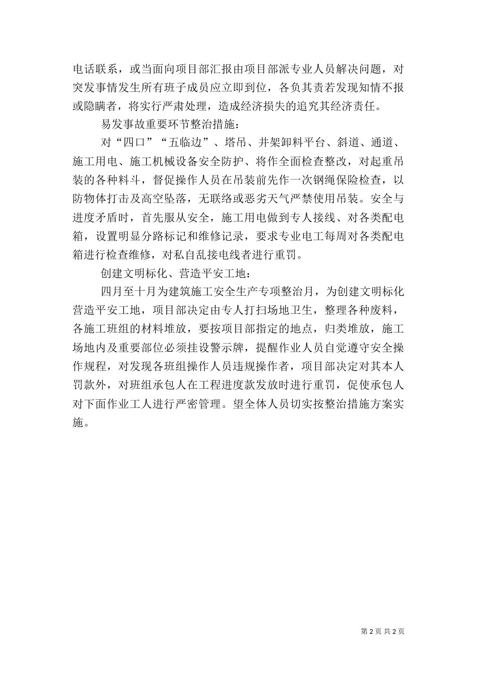 建筑安全生产专项整治实施方案（二）_第2页