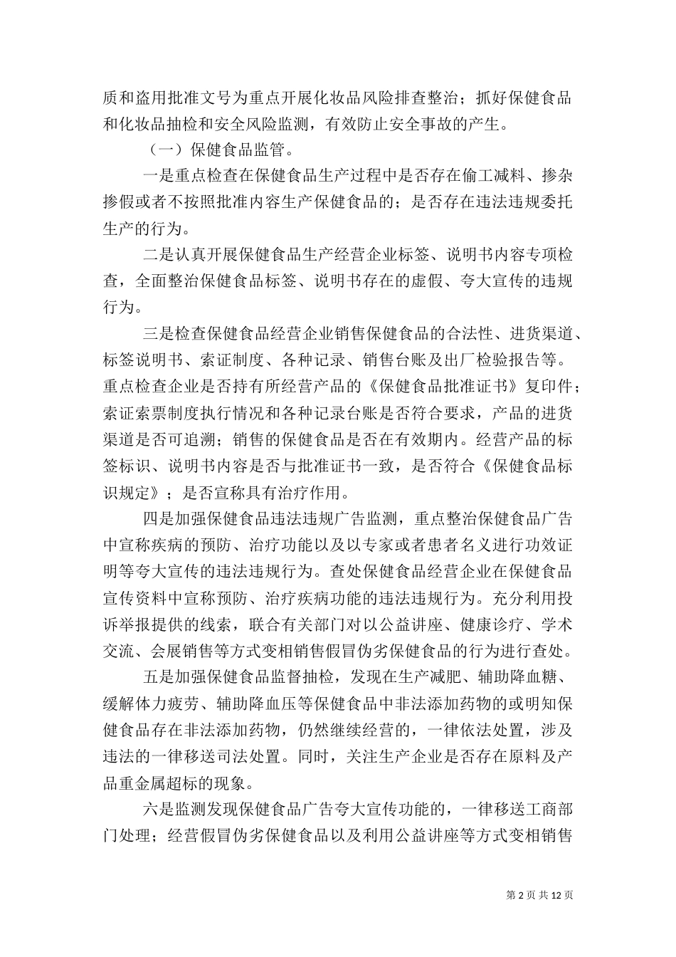 安全风险大排查行动方案3篇_第2页