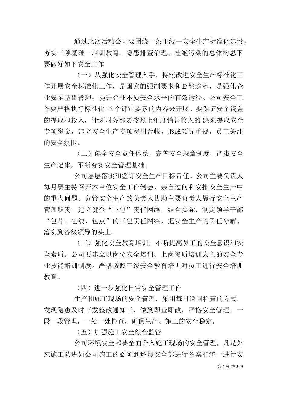 大反思、大讨论、大培训汇报材料_第2页