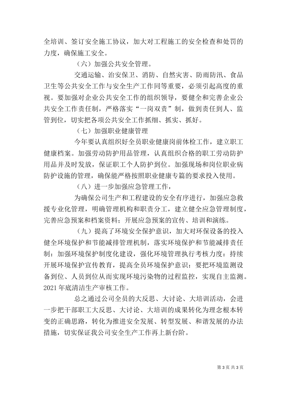 大反思、大讨论、大培训汇报材料_第3页