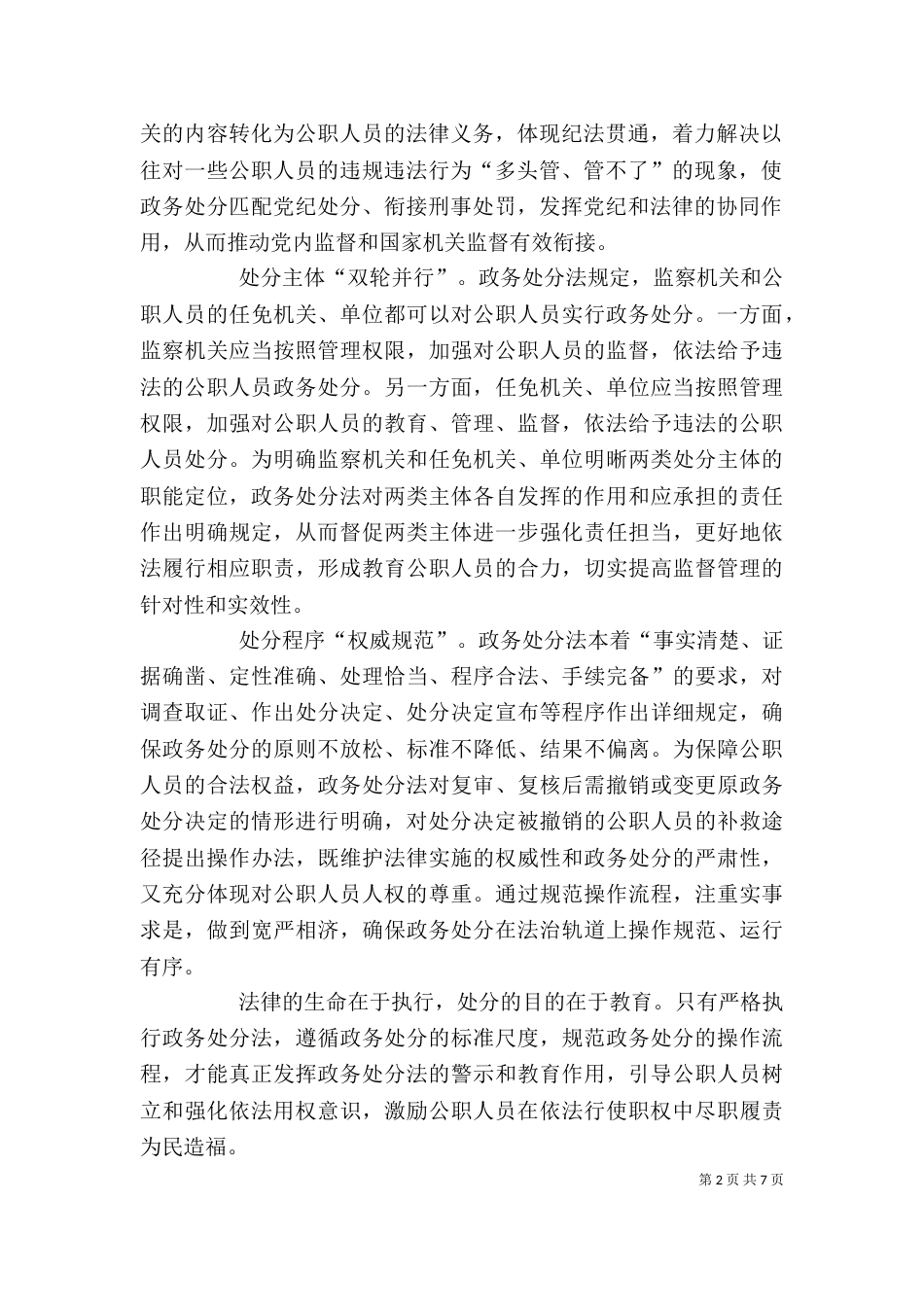 学习《公职人员政务处分法》感悟5篇_第2页