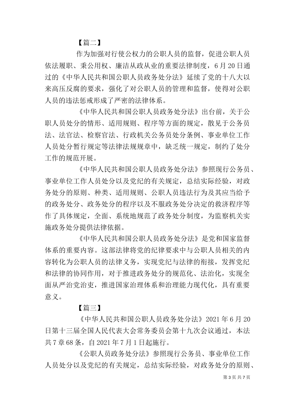 学习《公职人员政务处分法》感悟5篇_第3页