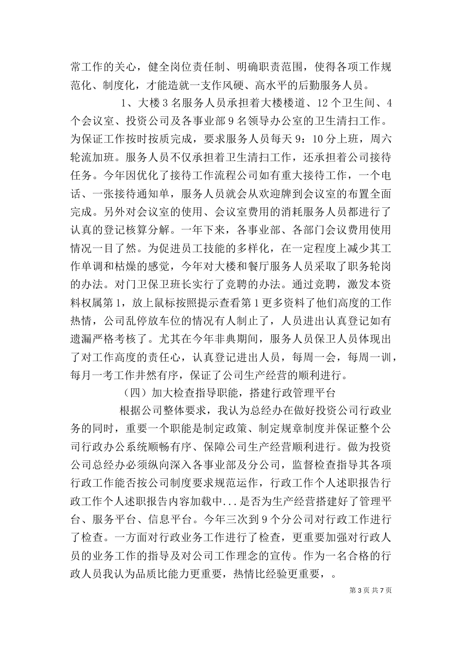 行政工作个人述职报告（六）_第3页