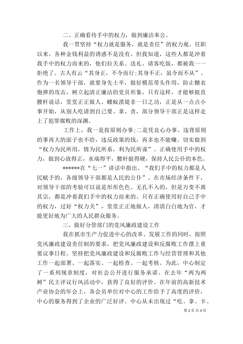 领导干部进2021年终述职报告_第2页