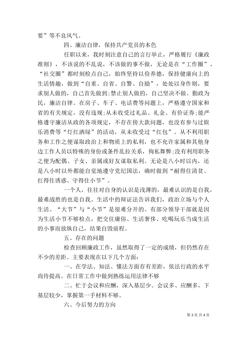 领导干部进2021年终述职报告_第3页