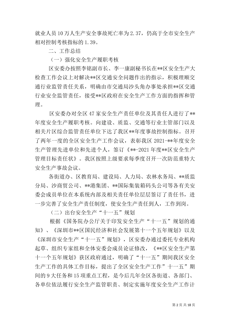安全生产管理总结计划_第2页
