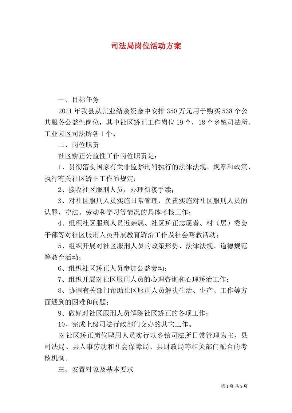 司法局岗位活动方案_第1页