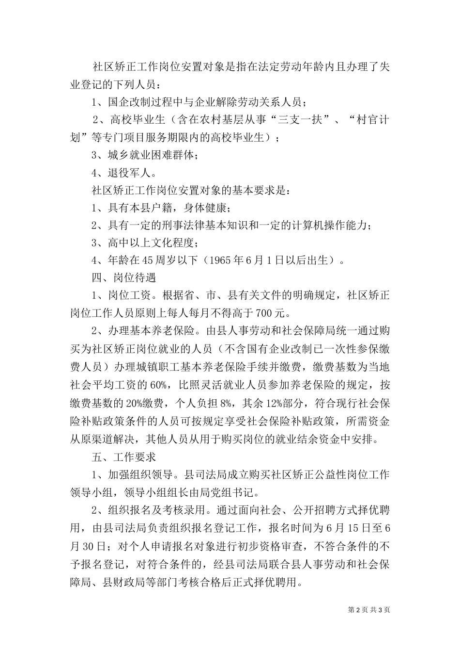 司法局岗位活动方案_第2页