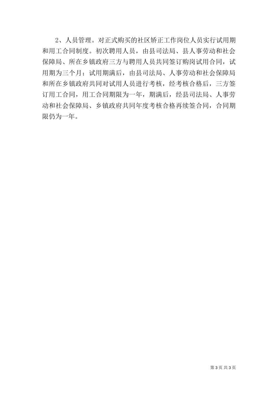 司法局岗位活动方案_第3页