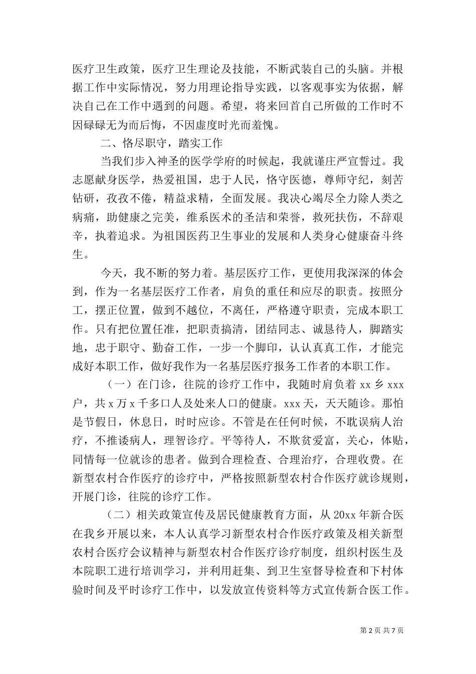 医院年终工作总结精选多篇_第2页