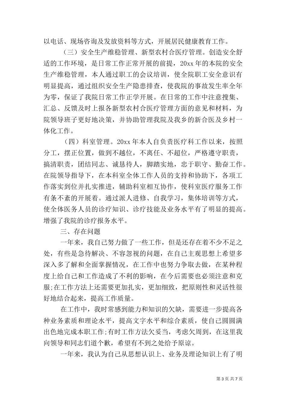医院年终工作总结精选多篇_第3页