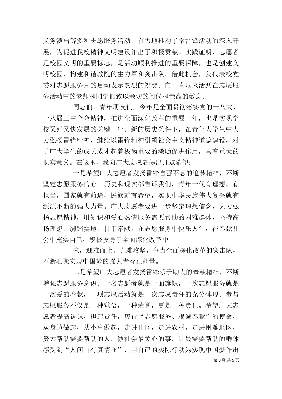 在和睦友善系列教育活动启动仪式上的讲话_第3页