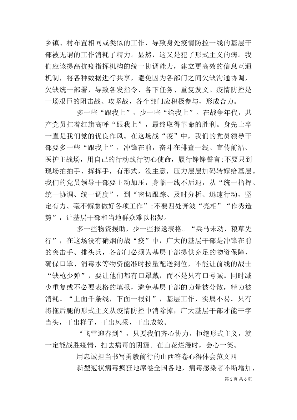 用忠诚担当书写勇毅前行的山西答卷心得体会_第3页