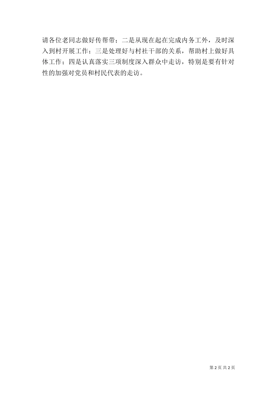 驻村干部的主要职责（三）_第2页