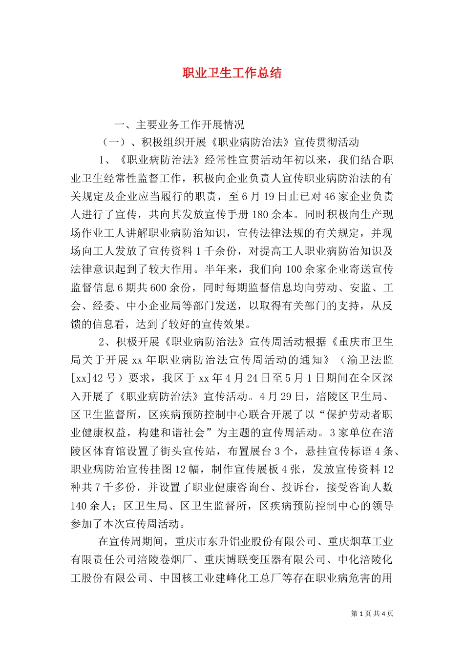 职业卫生工作总结_第1页