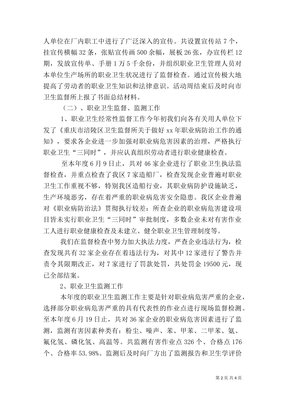 职业卫生工作总结_第2页
