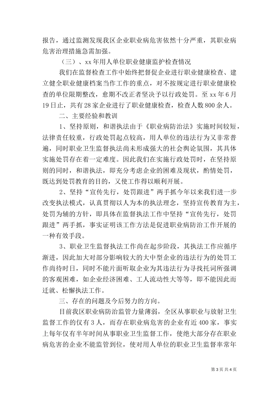 职业卫生工作总结_第3页