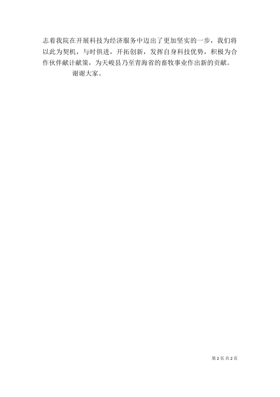 医疗技术合作签约仪式讲话稿_第2页