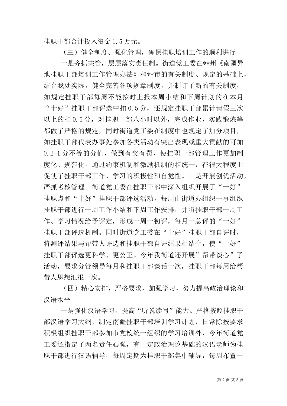 异地挂职干部培训工作汇报（四）_第2页