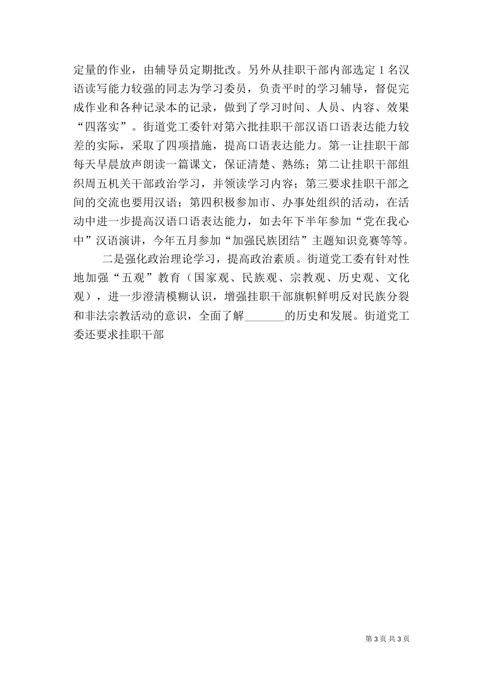 异地挂职干部培训工作汇报（四）_第3页