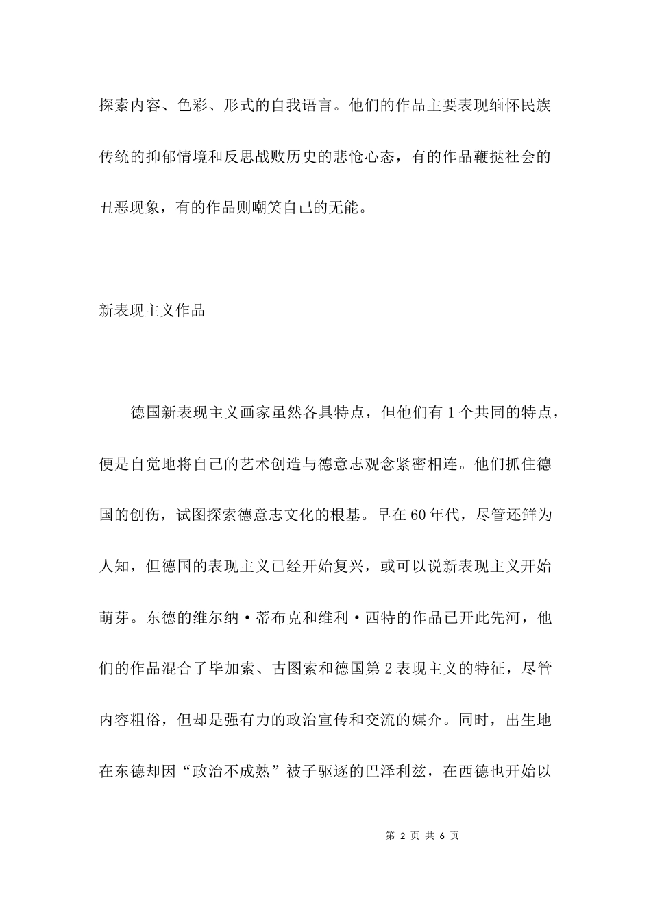 什么是新表现主义？_第2页