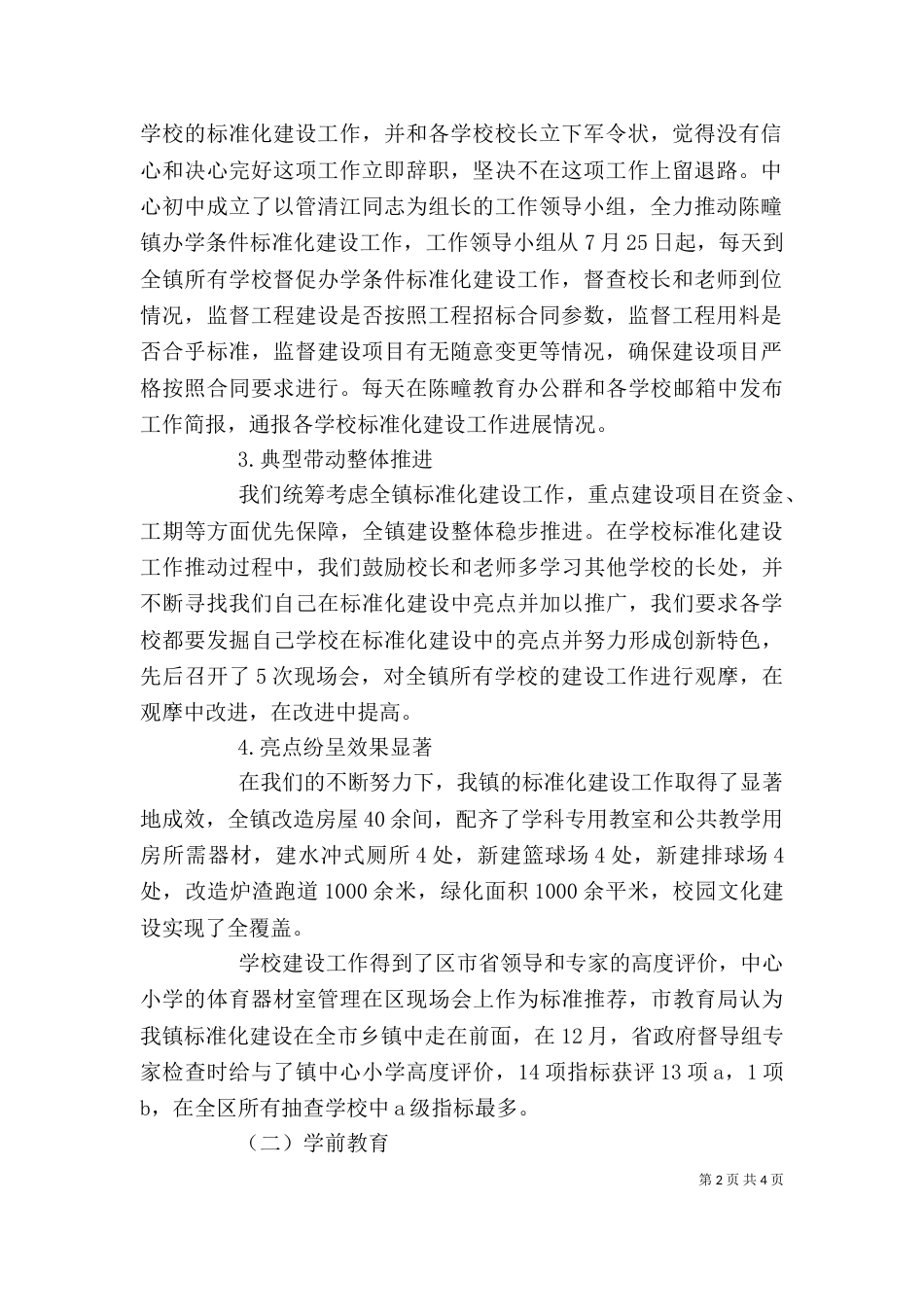 社会事业发展教育工作自评自查报告（一）_第2页