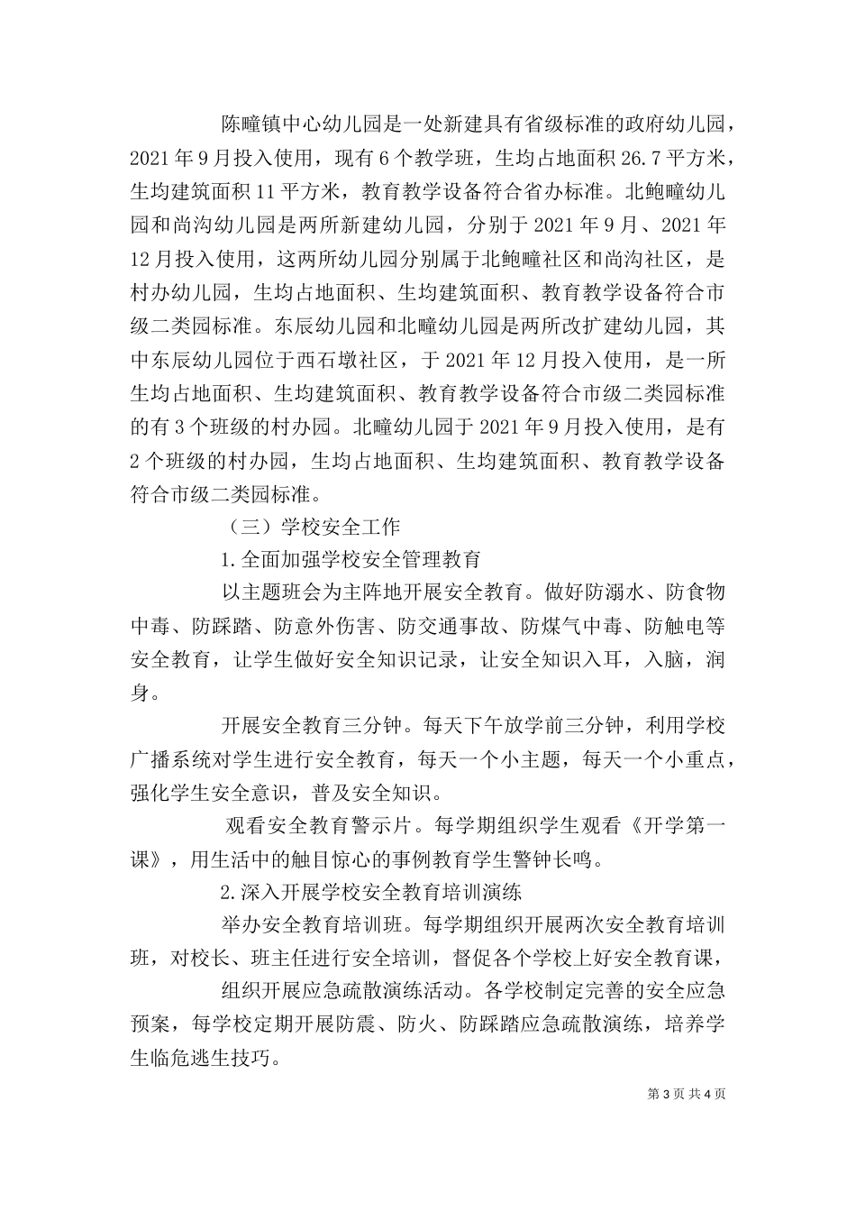 社会事业发展教育工作自评自查报告（一）_第3页