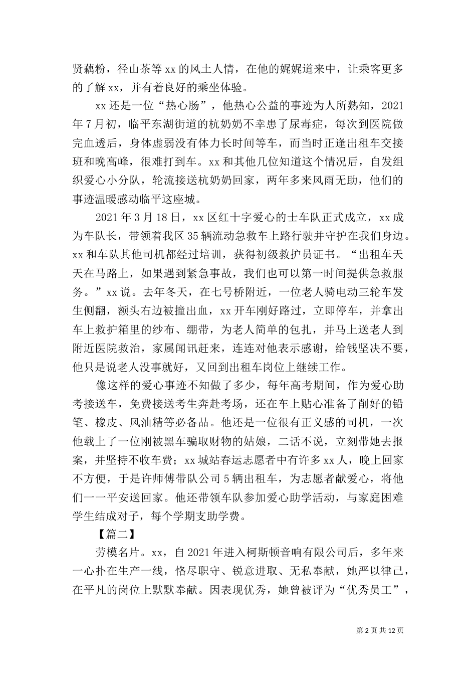 劳模先进事迹大全6篇_第2页