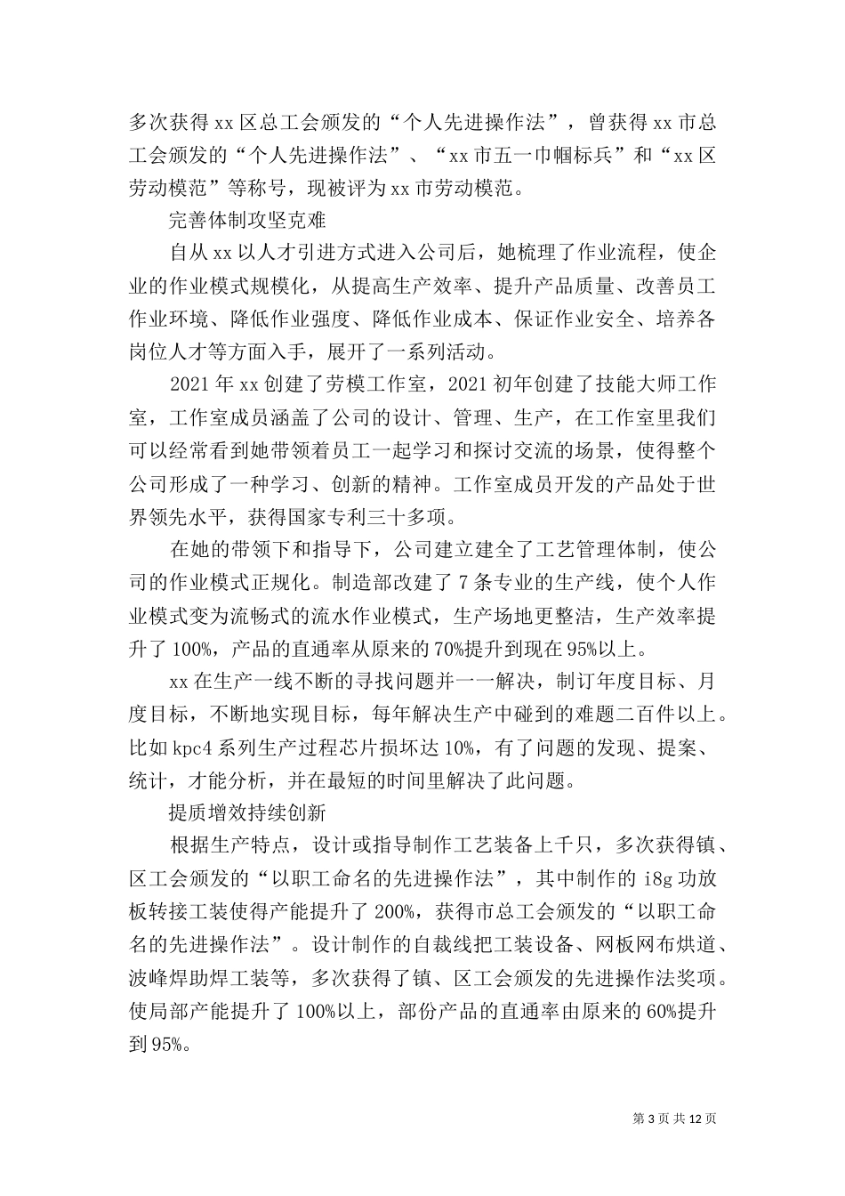劳模先进事迹大全6篇_第3页