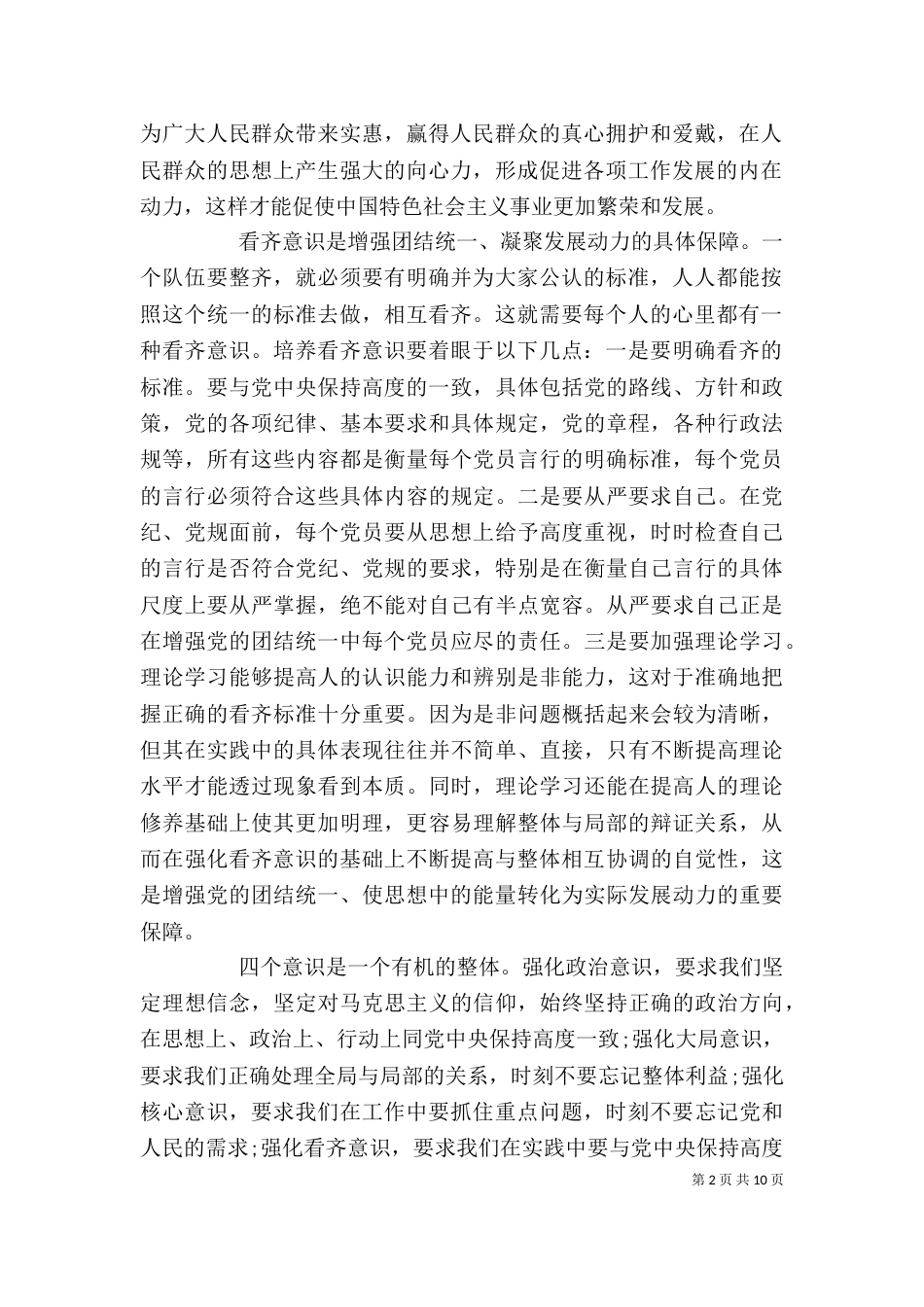 核心意识心得体会精选多篇_第2页