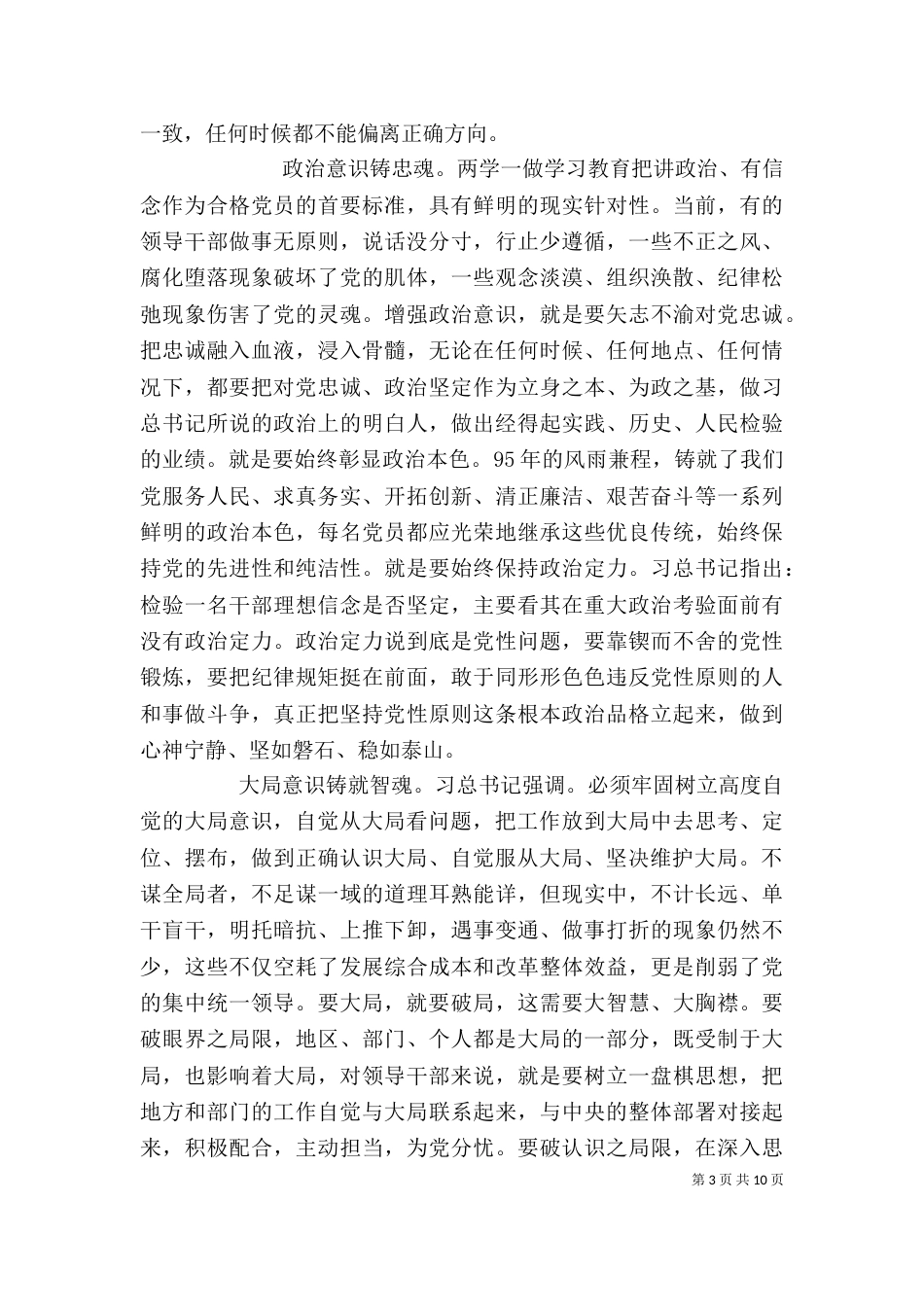 核心意识心得体会精选多篇_第3页