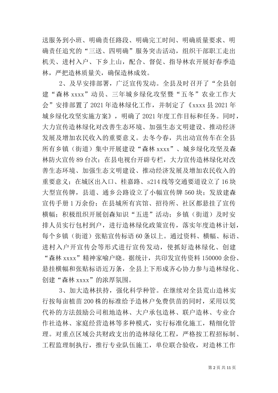 林业局年终工作总结（二）8_第2页