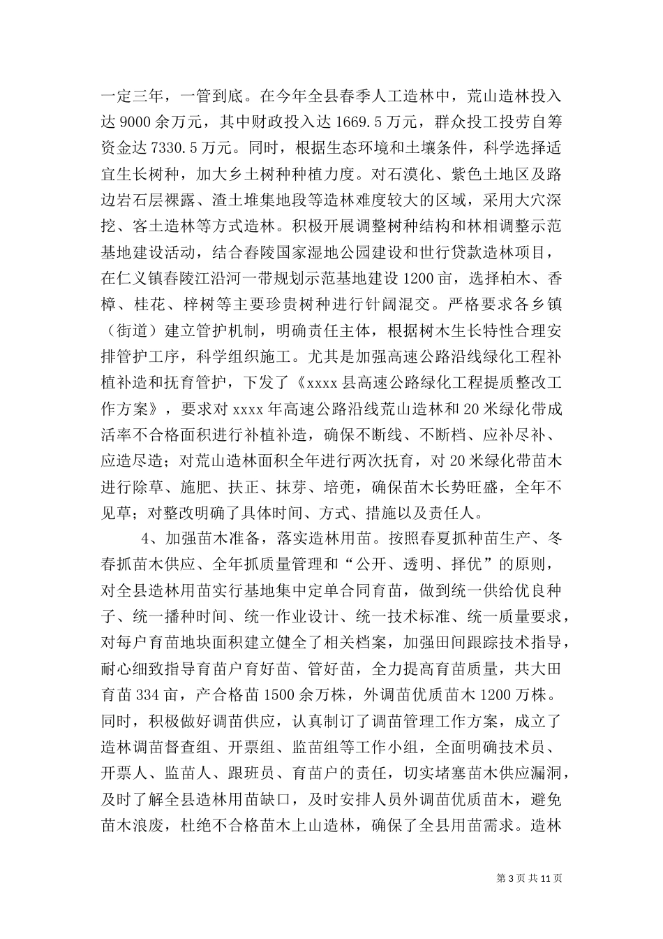 林业局年终工作总结（二）8_第3页