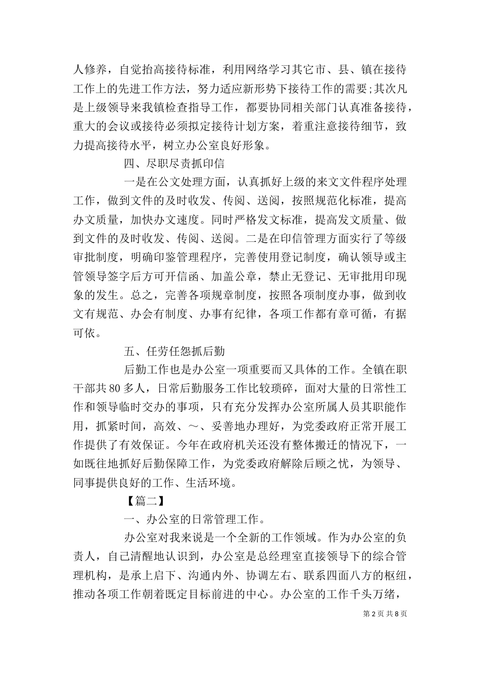 办公室主任工作计划【三篇】_第2页