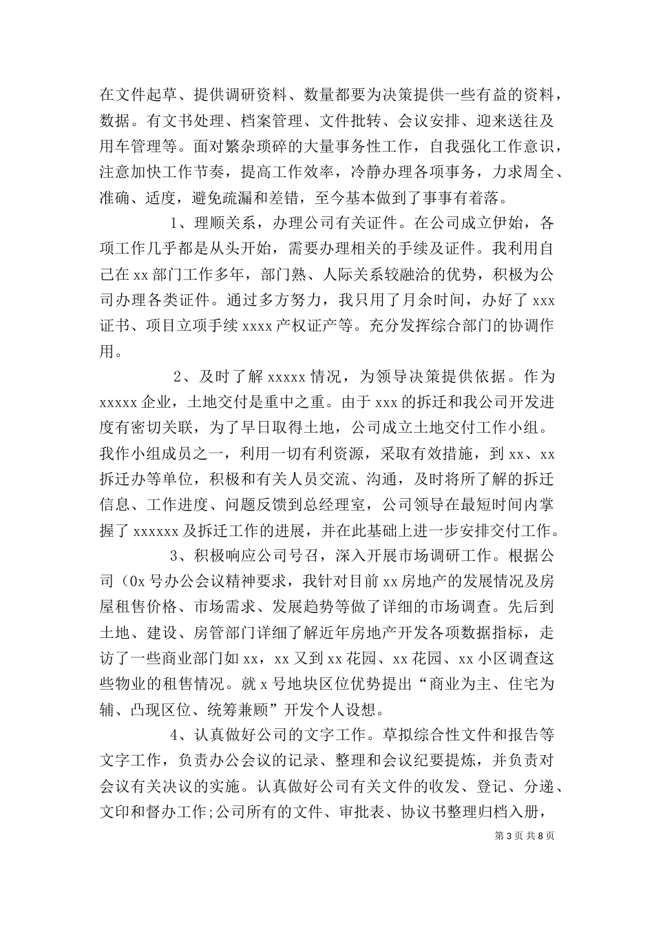 办公室主任工作计划【三篇】_第3页