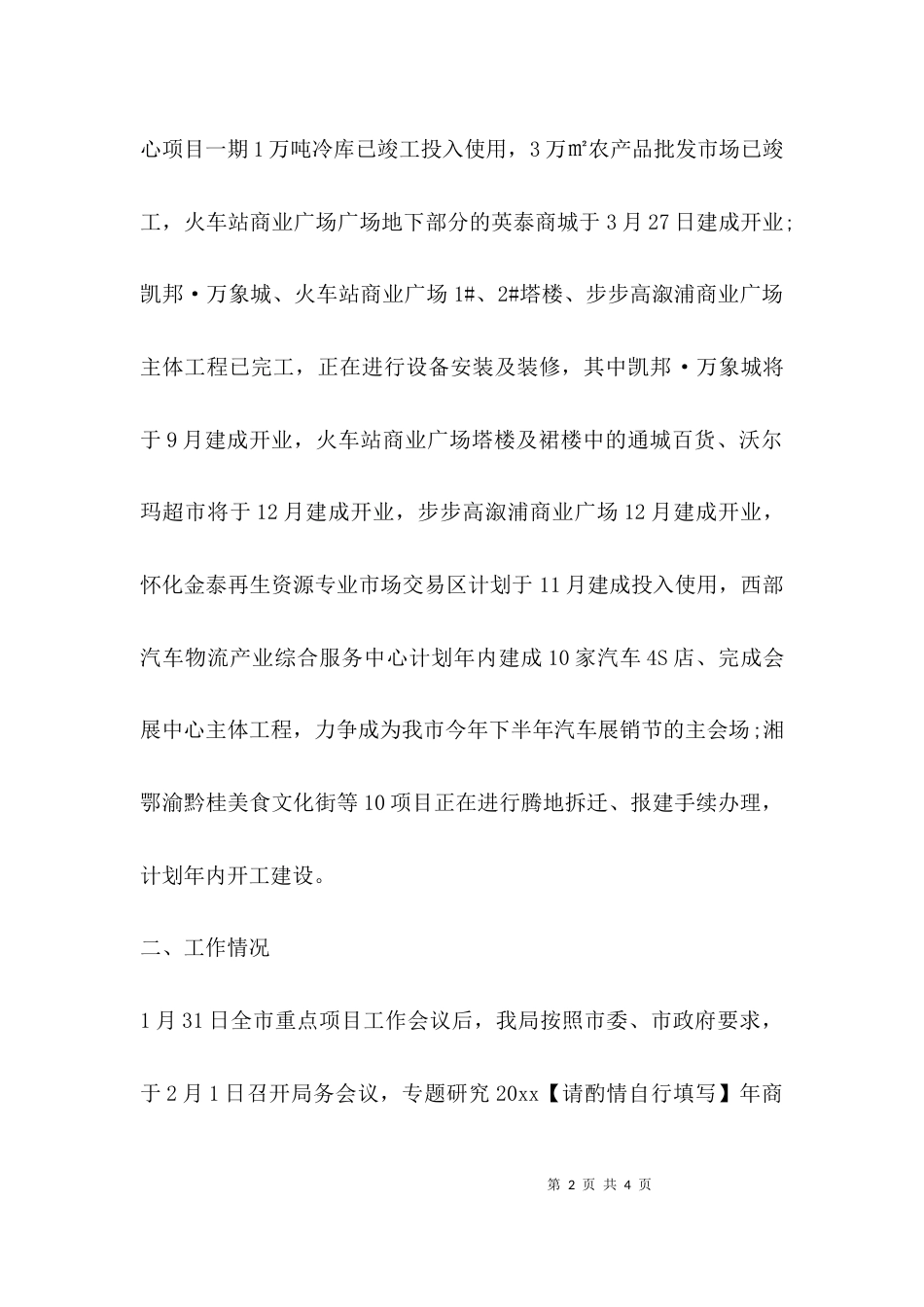 重点项目情况汇报_第2页