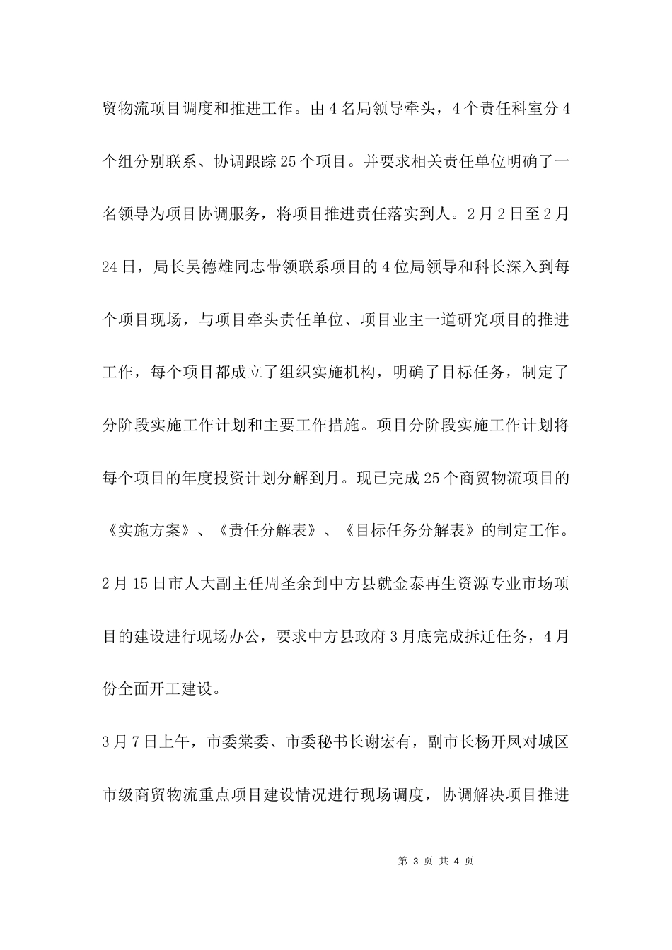 重点项目情况汇报_第3页