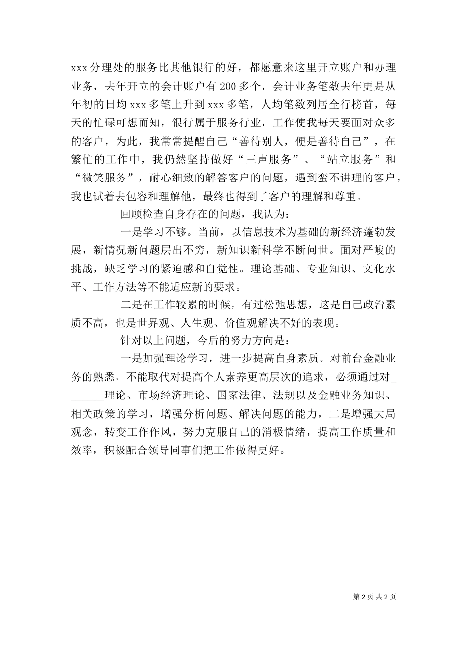 银行个人工作总结范文（二）_第2页