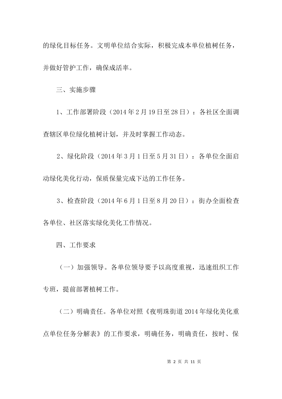街道办事处绿化美化行动方案3篇_第2页