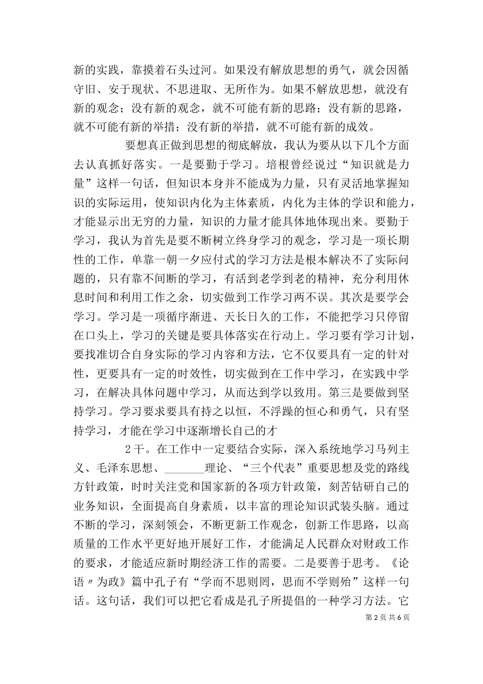 解放思想大讨论活动心得体会（八）_第2页