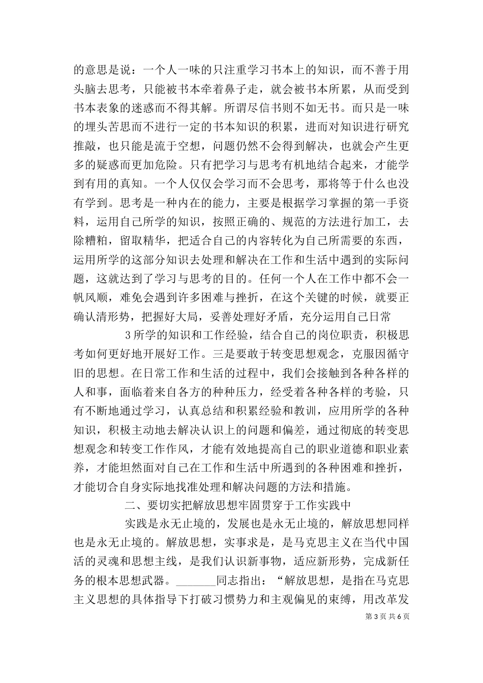 解放思想大讨论活动心得体会（八）_第3页