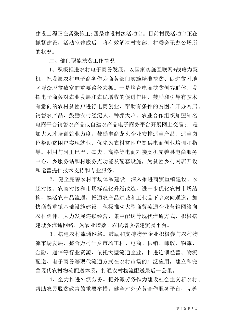 干部精准扶贫述职报告_第2页