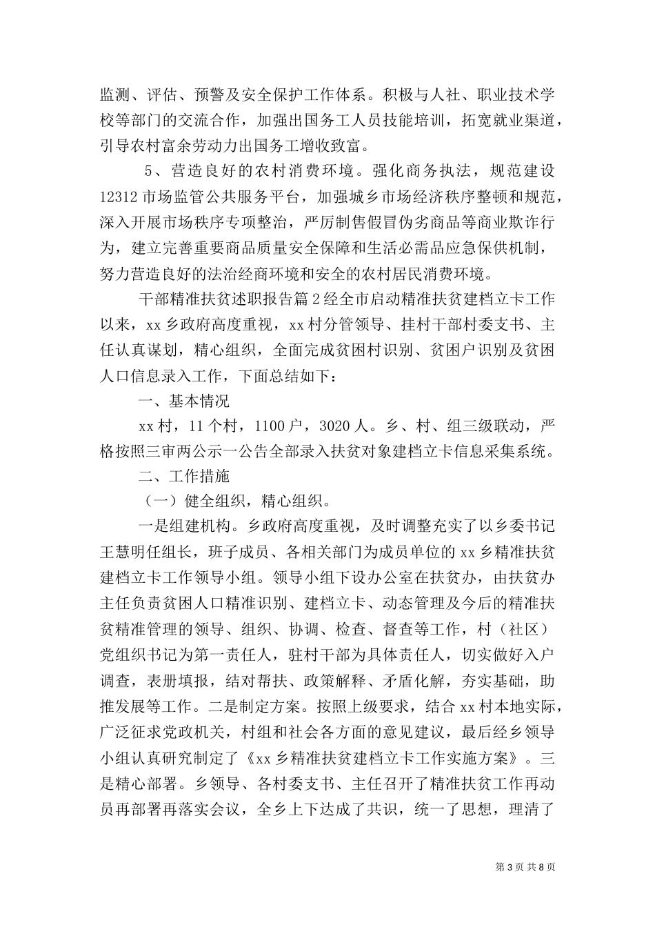 干部精准扶贫述职报告_第3页