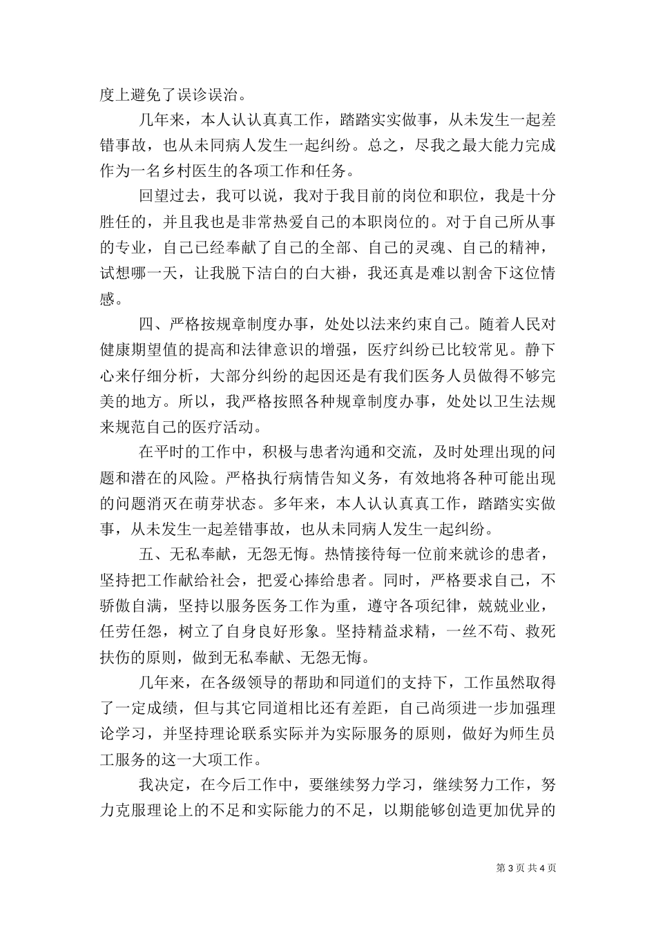 乡村医生述职报告_第3页